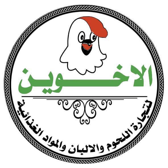 الأخوين للتجارة